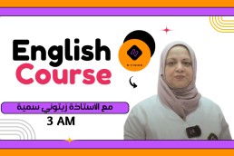 3AM انجليزية سنة ثالثة متوسط